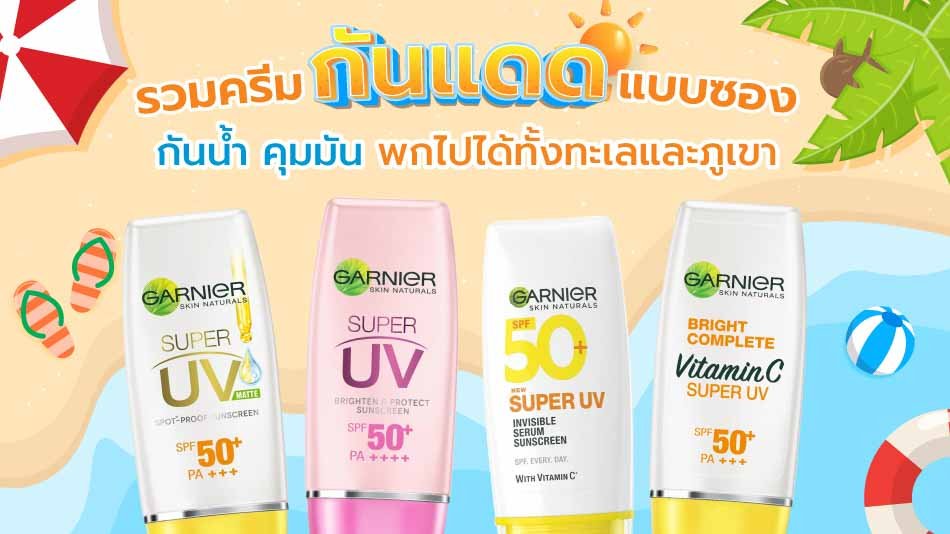 ครีมกันแดด