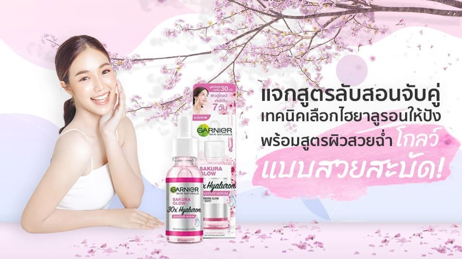 ไฮยาลูรอน