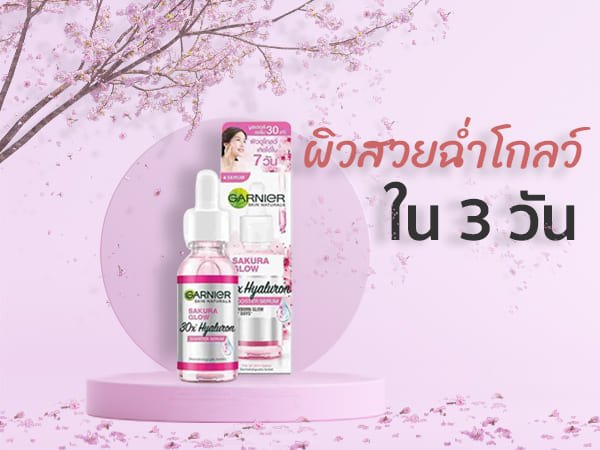 ไฮยาลูรอน ตัวไหนดี