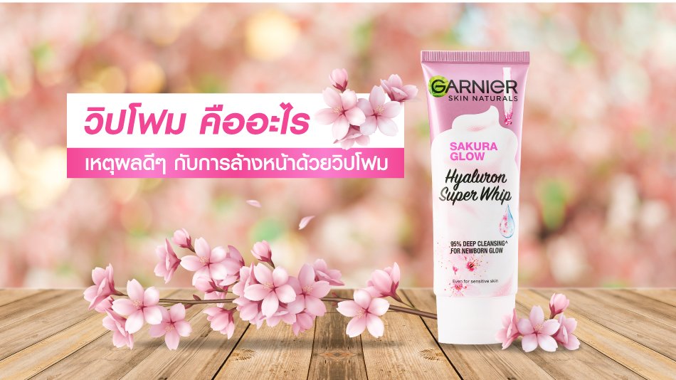 05 AW SG Whip Foam 950x534px