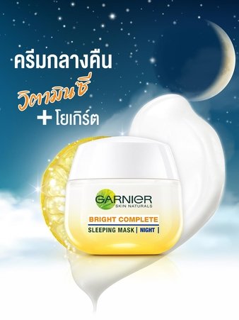 ครีมหน้าขาวใสไร้สิว สูตรกลางคืน