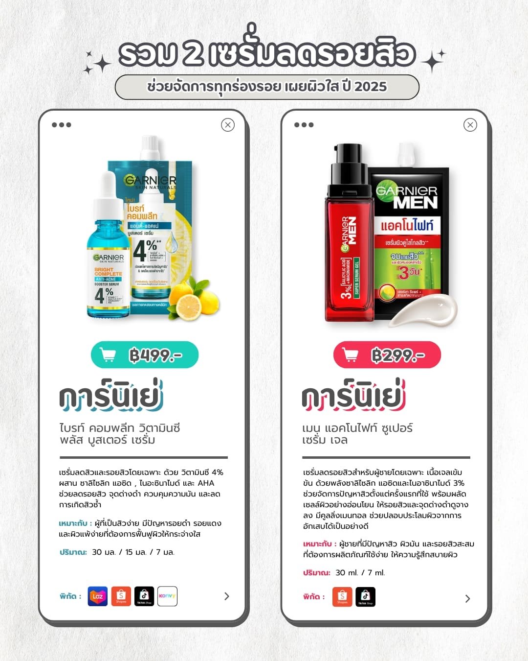 เซรั่มลดรอยสิว