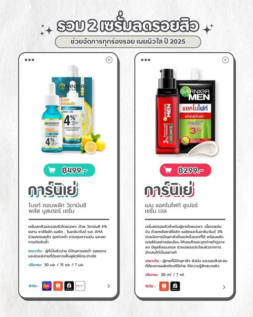 เซรั่มลดรอยสิว