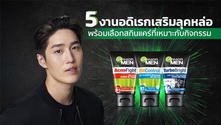 กิจกรรมเสริมลุค