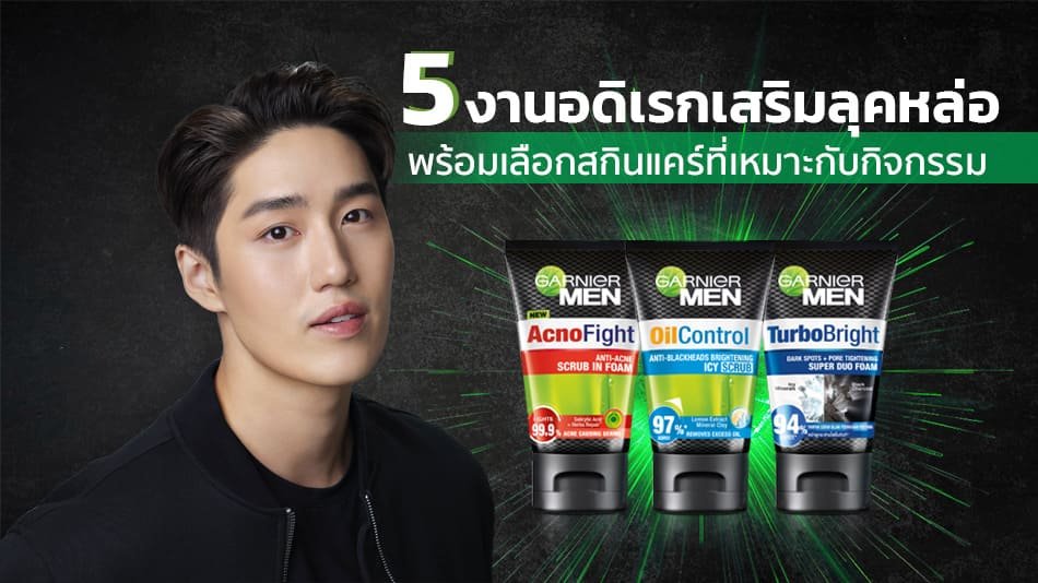 กิจกรรมเสริมลุค