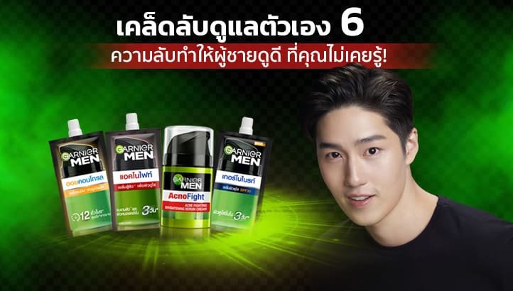 เคล็ดลับดูแลตัวเอง