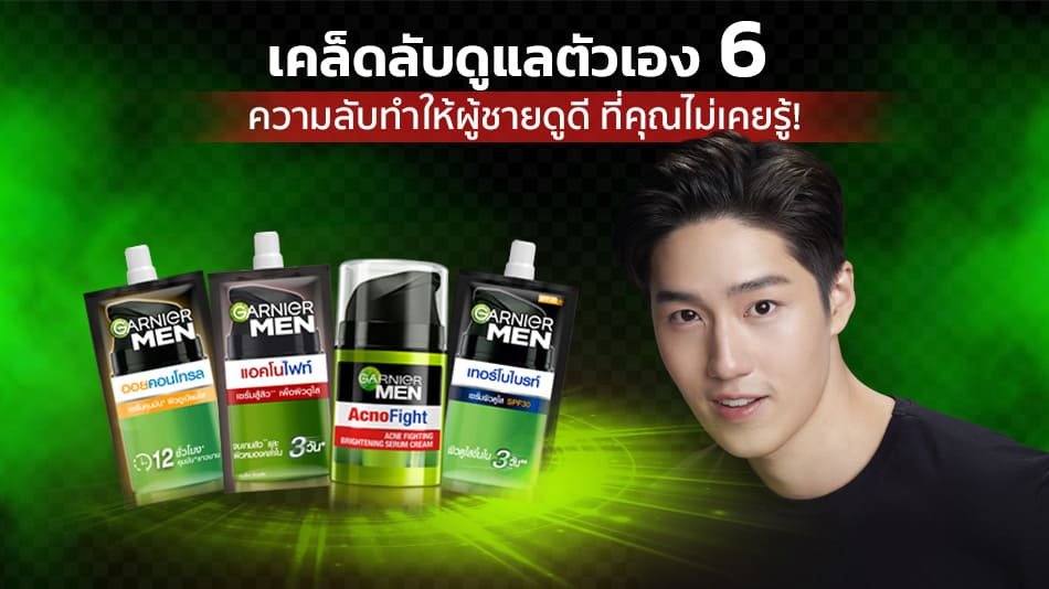 เคล็ดลับดูแลตัวเอง