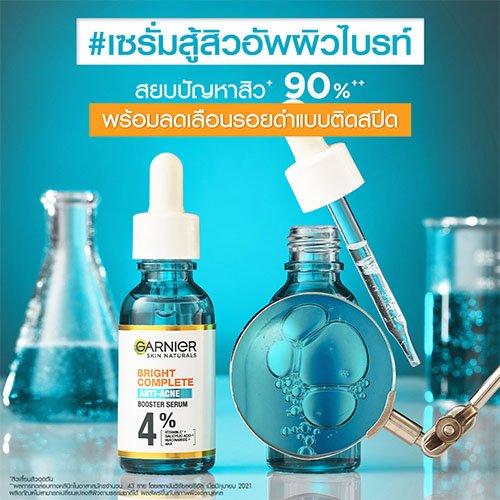 เซรั่มลดสิว