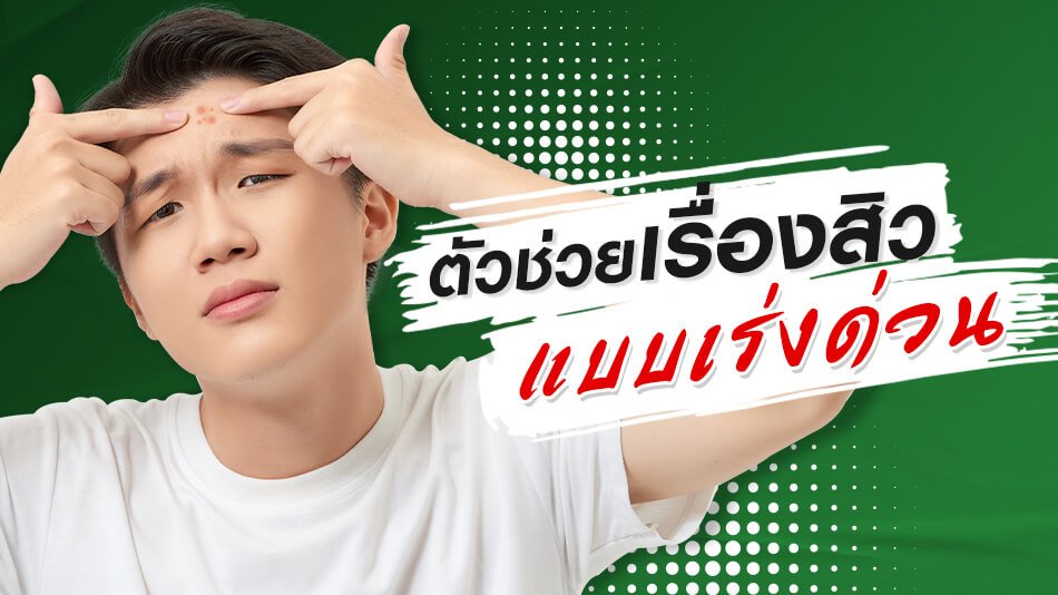 โฟมล้างหน้าผู้ชายและมาสก์หน้า