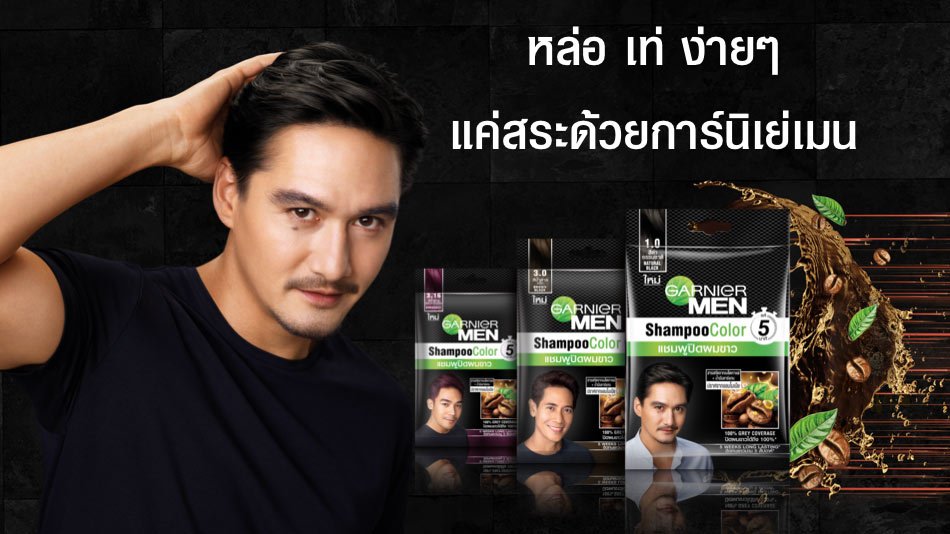 ยาย้อมผม