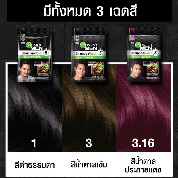 ยาย้อมผม 3 เฉดสี