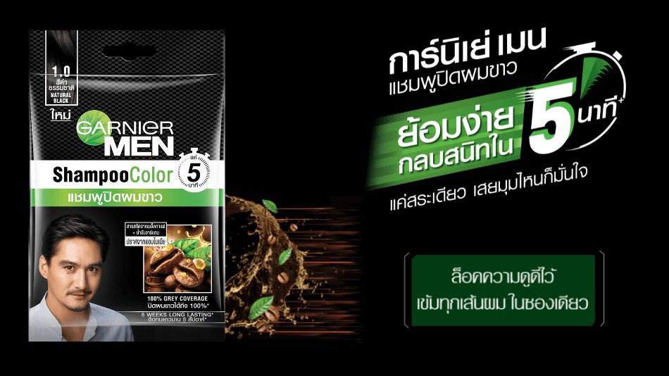 ยาย้อมผมการ์นิเย่เมน แชมพูปิดผมขาว ย้อมง่ายใน 5 นาที