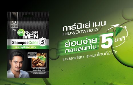ยาย้อมผม Garnier Men Shampoo Color