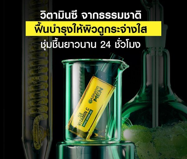 การ์นิเย่ เมน เทอร์โบไบรท์ ซูเปอร์ เซรั่ม เจล