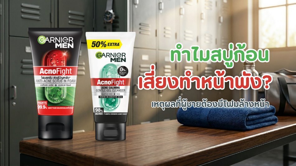 โฟมล้างหน้า